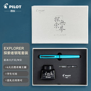 PILOT 百乐 钢笔 FPEX1FMEL-I30BC40-ZH 蓝冰川 F尖 礼盒装