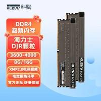 KLEVV 科赋 雷霆XRddr4 3600 4000内存16G内存条神条台式海力士颗粒