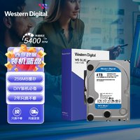 西部数据 台式机械硬盘 WD Blue 西数蓝盘 4TB 5400转 256MB SATA CMR