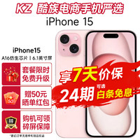 Apple 苹果 iphone15 (A3092) 支持移动联通电信5G 双卡双待手机apple 粉色 256G 标配：12期分期