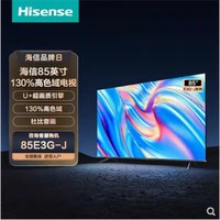 Hisense 海信 85英寸4K超清120Hz智慧屏130%高色域全面屏3+32G智能电视