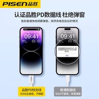PISEN 品胜 适用苹果数据线20WPD快充13充电线12promax11手机8快充14快速ipad