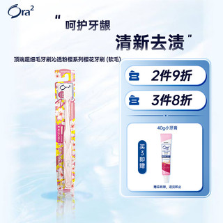 Ora2 皓乐齿 顶端超细毛牙刷沁透粉樱系列牙刷 (软毛)小刷头