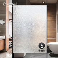 quatrefoil 玻璃贴纸带胶磨砂玻璃贴膜门窗浴室窗户贴膜 50*200cm纯磨砂