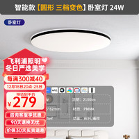 飞利浦（PHILIPS）led吸顶灯简约北欧超薄led客厅现代简约全屋灯具卧室餐厅吸顶灯 智能调光调色款-圆形24W