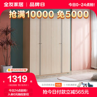 全友家居衣柜北欧风卧室大衣橱收纳三门四门组合衣柜 【原木色】四门衣柜