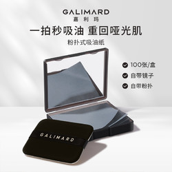 GALIMARD 嘉利玛 便携式吸油纸面部油皮清爽去油不吸水