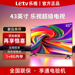 Letv 乐视 TV）43英寸电视机 43英寸 网络版