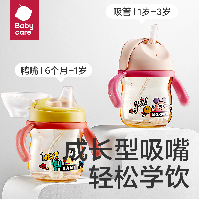 88VIP：babycare 怪兽乐园学饮杯宝宝鸭嘴儿童水杯6月以上婴儿喝水吸管杯