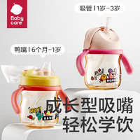 babycare 怪兽乐园学饮杯宝宝鸭嘴儿童水杯6月以上婴儿喝水吸管杯