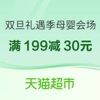 天猫超市 双旦礼遇季 母婴主会场