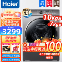 Haier 海尔 10公斤超薄平嵌大容量全自动一级能效变频家用洗衣机 洗烘一体