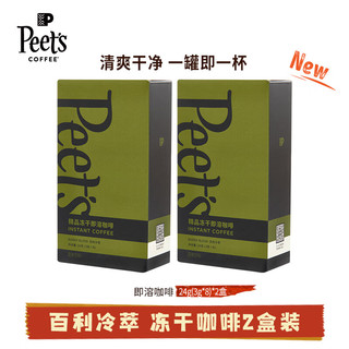 Peet's COFFEE peets冷萃冻干速溶咖啡粉罐装拿铁美式即溶黑咖24g(3g*8) 百利冷萃24g*2盒