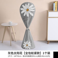 征策风扇罩全包落地式电风扇罩防尘罩通用电风扇罩落地扇家用套电扇罩 灰色太阳花【全包松紧款】