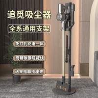 夏贝拉 适用dreame追觅吸尘器支架收纳架V11V15V12sV16sProbeta免打孔挂架 加重款 V12s (星空灰)