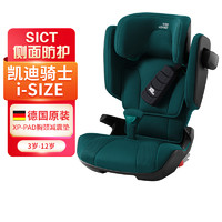 Britax 宝得适 宝宝汽车儿童安全座椅3-12岁isofix接口 凯迪骑士 i-SIZE 环保绿