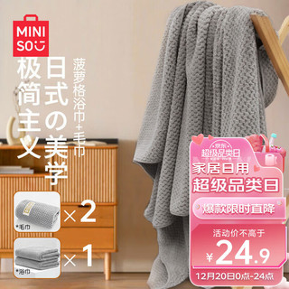 MINISO 名创优品 加大抗菌A类浴巾*1+毛巾*2吸水速干加厚大毛浴巾通用三件套