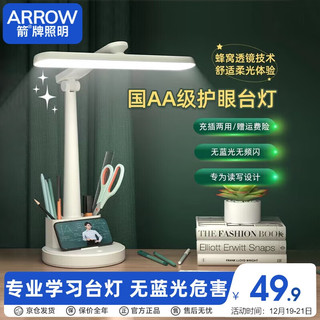 ARROW 箭牌卫浴 JPSXD6235 蓝光护眼阅读学习台灯