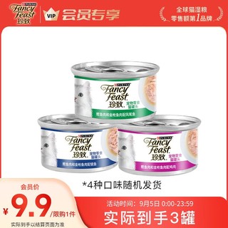 FANCY FEAST 珍致 猫罐头猫零食80g白金罐随机口味（实发3罐）