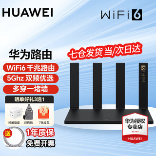 HUAWEI 华为 wifi6华为路由器千兆无线家用5G双频 黑色WiFi6