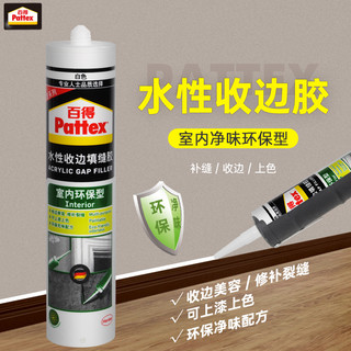 Pattex 百得 德国汉高百得水性收边胶白色玻璃胶室内环保踢脚线填缝硅胶美容胶