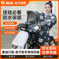 雅迪 Yadea电动车冬季挡风被加绒款 加厚加大电瓶车摩托车挡风被男女通用 小熊亲子款 黑色 冬季加绒款