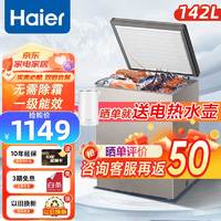 Haier 海尔 冷柜家用无霜142L小型冷藏冷冻两用