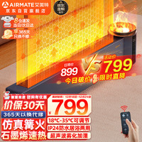 AIRMATE 艾美特 仿真篝火石墨烯取暖器遥控雾化加湿烤火炉浴室防水AIR5PRO-A1 独立加湿