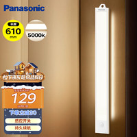 Panasonic 松下 LED手扫橱柜感应灯红外人体感应充电厨房照明吊柜底灯衣柜长条灯 2.8W白光充电款 HHJG0510L