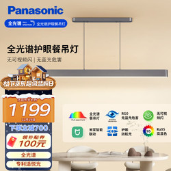 Panasonic 松下 护眼餐吊灯米家款餐厅长条线型48瓦吊灯 现代简约轻奢吊线灯具