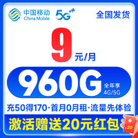 中国移动 心悦卡流量卡5g上网不限卡纯流量手机卡电话卡阳光山青卡
