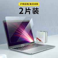 兰里斯卡 适用苹果笔记本13寸屏幕膜macbookpro16高清14寸膜护眼Air13.3英寸M2芯片电脑15.4防蓝光保护膜mac12贴膜新款