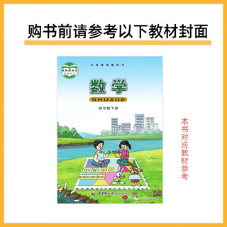 一遍过 小学 四年级下册 数学 XS（西师）同步练习 2024春季 天星教育