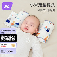 婧麒（JOYNCLEON）婴儿定型枕小米枕头幼儿宝宝纠正荞麦新生儿定头型侧睡 荞麦壳定型挡枕（几何小屋）可调