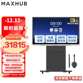 MAXHUB会议平板新锐pro 86英寸-i5（win10）远程视频会议平板 交互式触摸一体机 4K显示屏 SC86CDP