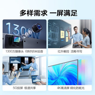 MAXHUB 视臻科技 会议平板 V6-新锐版视频会议系统智能交互式会议电子白板触摸一体机办公投影4K显示屏