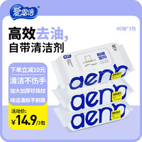 Aienbe 爱恩倍 厨房湿巾40抽*3包 强力去油污抹布家用油烟机专用湿纸巾一擦即净