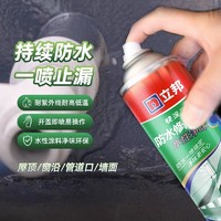 立邦 防水补漏喷剂墙面自喷漆屋顶防漏水水性涂料楼顶墙面防漏裂缝