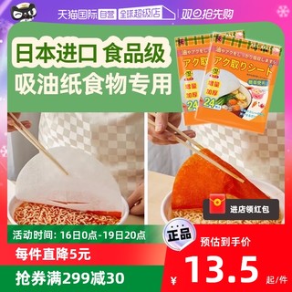 浪漫樱花 日本进口厨房吸油纸食物专用火锅煲汤去油滤油膜加量48张