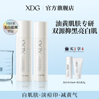 栖朵嘉 XDG α-熊果苷美白淡印提亮减黄补水保湿美白水乳套装油皮护肤品女 美白水100ml+美白乳80g