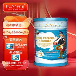 TLAMEE 提拉米 乳铁蛋白LPO分离乳清蛋白调制乳粉澳大利亚