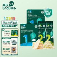 Enoulite 英氏 Engnice）英氏米饼 宝宝小鱼泡芙牛奶味 儿童磨牙饼干