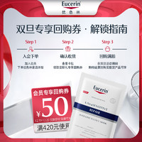 Eucerin 优色林 舒安修护面膜1片+舒安霜中性10ml