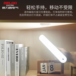 DELIXI 德力西 台灯 LED酷毙灯吸附式磁吸灯学生寝室宿舍神器USB充电台灯 小夜灯 单色冷白 2W