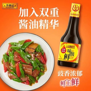 李锦记 味极鲜特级鲜味酱油500ml*2精选酱油凉拌蒸鱼美味调味品