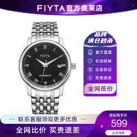 FIYTA 飞亚达 手表男商务机械表防水钢带休闲日历男士手表新品上市