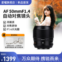 星曜 AF50mm F1.4 自动对焦镜头