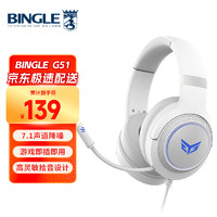 BINGLE 宾果（Bingle）G51 电竞游戏耳机 电脑耳机头戴式有线 usb7.1声道 吃鸡耳机带麦(白色）