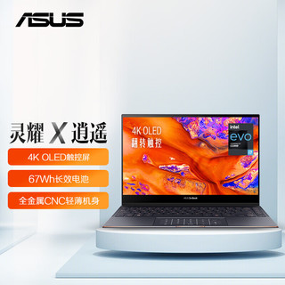 ASUS 华硕 灵耀X逍遥 13.3英寸 轻薄本 墨玉黑(酷睿i7-1165G7、核芯显卡、16GB、1TB SSD、4K、OLED、60Hz)