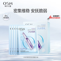 OSM 欧诗漫 珍珠积雪草舒养修护面膜25ml*